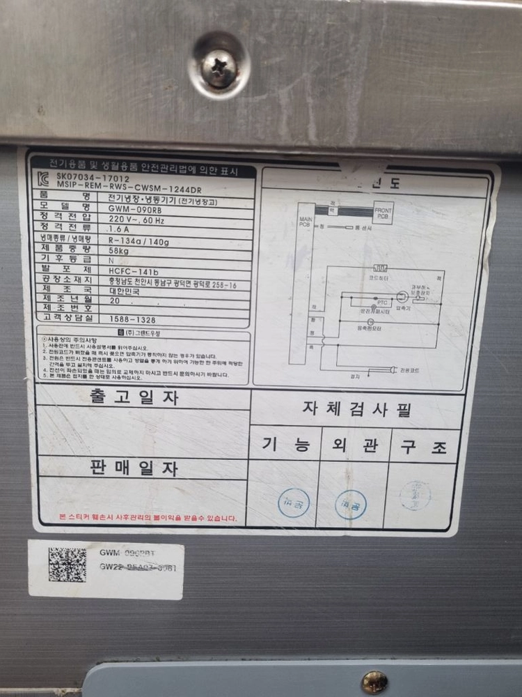 우성 900 바트 냉장고(24년/새것같은 제품) 이미지