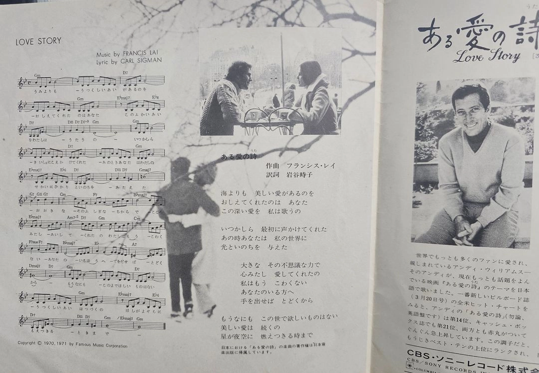 앤디 윌리엄스 러브 스토리(일본어 버전) LP 7인치 싱글 이미지