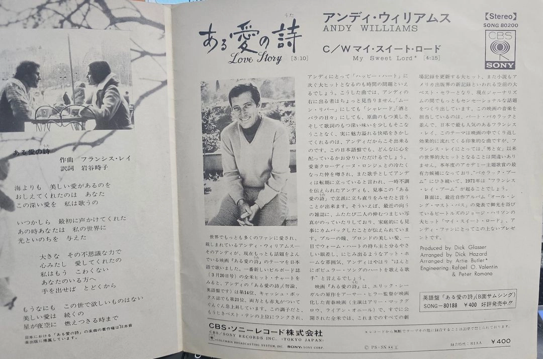 앤디 윌리엄스 러브 스토리(일본어 버전) LP 7인치 싱글 이미지
