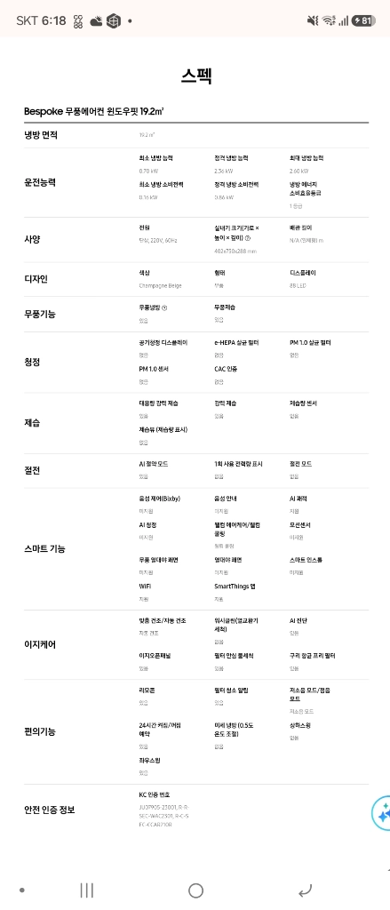 삼성 비스포크 무풍 창문형 에어컨 AW06C7155TWA 이미지