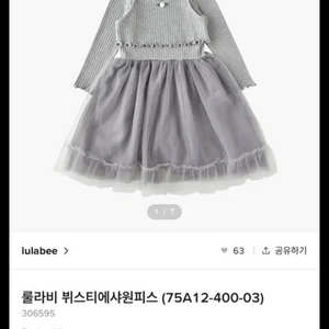 1회착용 룰라비 로즈뷔스티에샤원피스 110 이미지