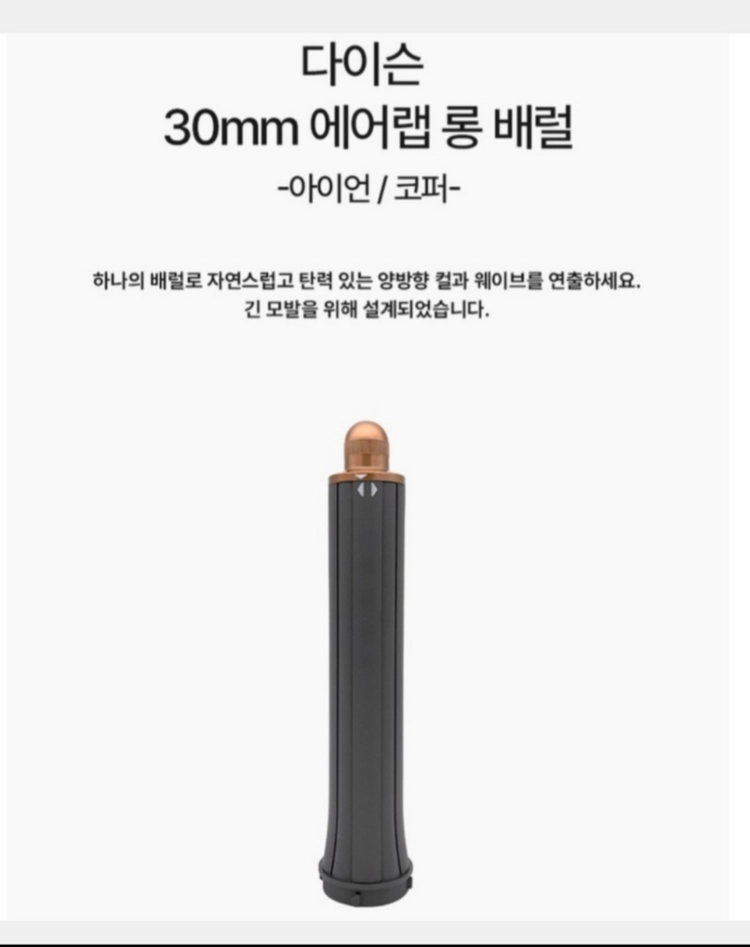 [미개봉 정품] 다이슨 에어랩 신형 양방향 롱배럴 30mm 새 상품 이미지