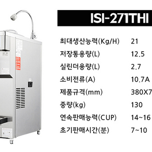 고장난 isi271 thi 소프트아이스크림기계팝니다. 이미지