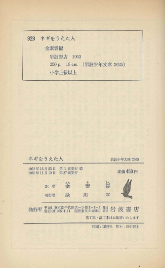 ネギをうえた人(파를 심은 사람): 朝鮮民話選(조선민화선) <일본출판도서> 김소운 전설 설화 전래 동화 한국 이미지