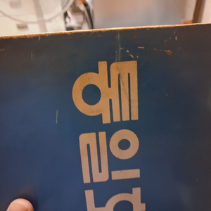 통일호 춘천 청량리 행선판 이미지