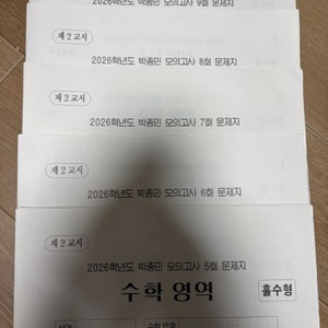 2026 시대인재N 재종 수학 박종민 모의고사 9회분 이미지