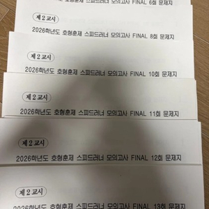 2026 강남대성 강대 정병호,정병훈 스피드러너 모의고사 26회분 이미지