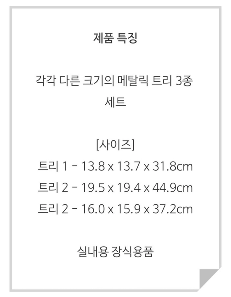 크리스마스 컨템포러리 트리 장식 3개 세트 이미지
