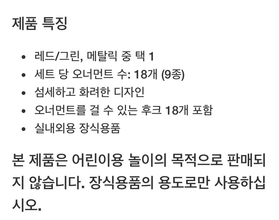 크리스마스 100mm 오너먼트 장식 세트 이미지