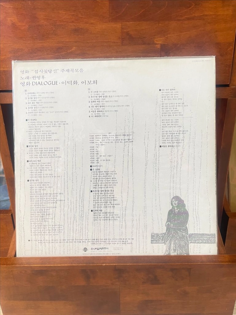 영화 <접시꽃 당신>(1988) 주제곡모음 LP 미개봉 이미지