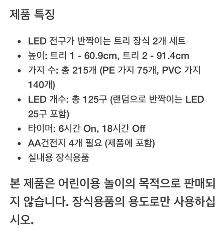 LED 글리터 트리 장식 2개 세트 이미지