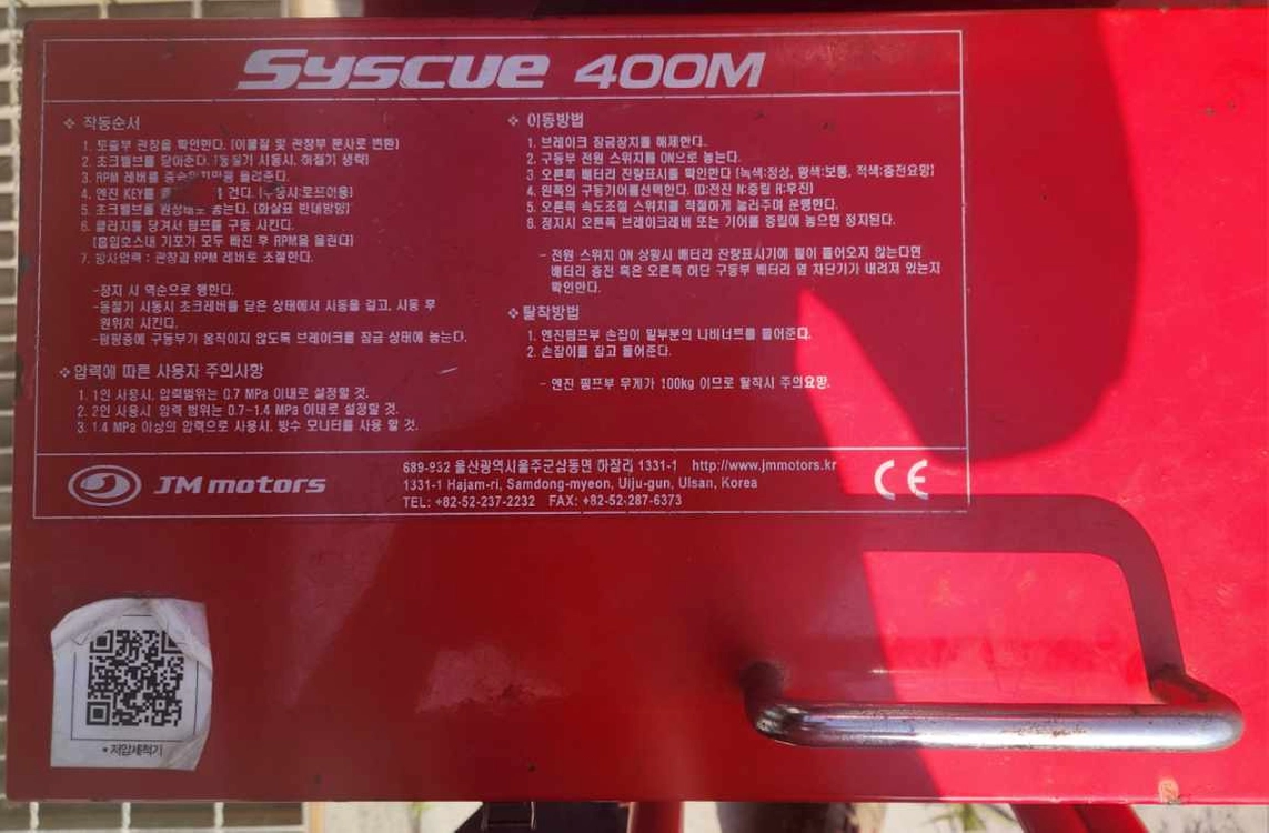 다목적 고압 엔진식 펌프 전동 이동식(syscue 400m) 재난용 및 농업용,방제용 판매 이미지