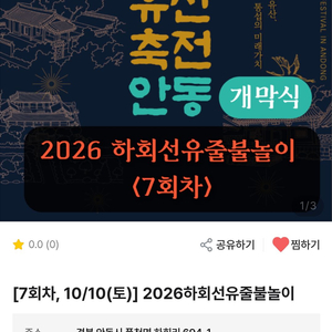 안동 줄불놀이 10일 두장 교환원합니다(17,24 각두장보유중) 이미지