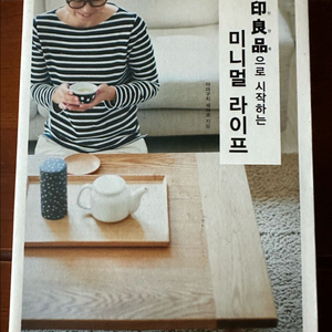 무인양품으로 시작하는 미니멀 라이프 이미지