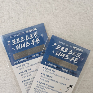 모코코 스트릿 쿠폰 이미지