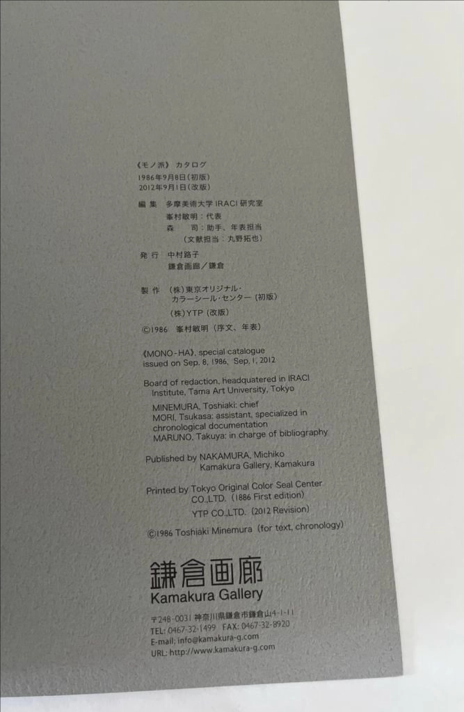 이우환 관련자료 모노하 카마쿠라 갤러리 이미지