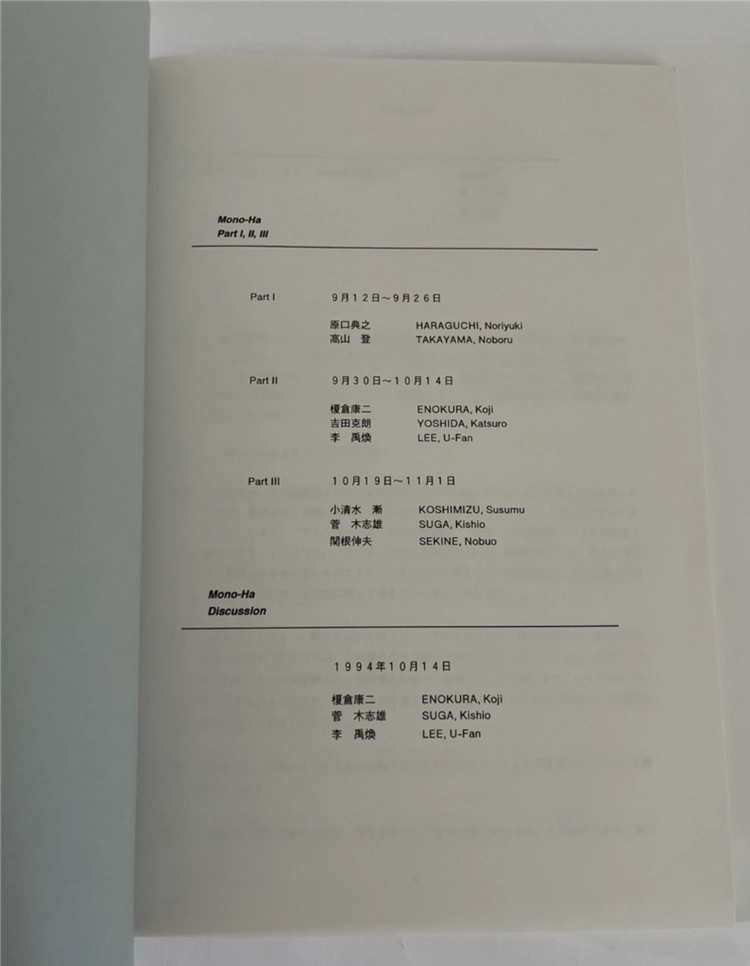 이우환 관련자료 모노하 카마쿠라 갤러리 이미지