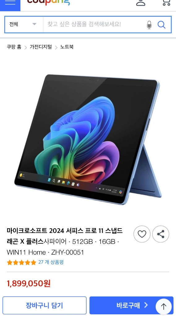태블릿 마이크로소프트 서피스 프로11 사파이어 미개봉 입니다. - 안심되는 중고거래