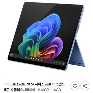 태블릿 마이크로소프트 서피스 프로11 사파이어 미개봉 입니다. 이미지