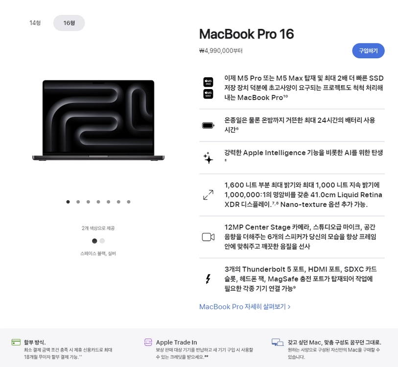 Apple 맥북 프로 16인치 M5 프로 칩 24G 메모리 1TB 저장공간 이미지