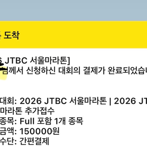 2026년 JTBC 마라톤 풀 배번 양도 이미지