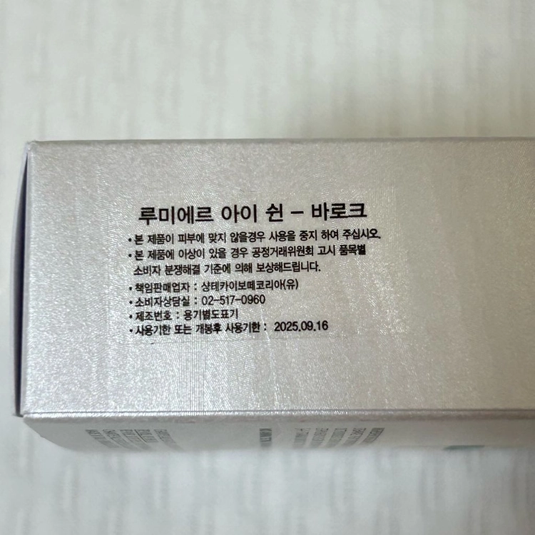 샹테카이 한정판 아이섀도우 / 샹테카이 루미에르 아이 쉰 바로크 / 새상품 이미지