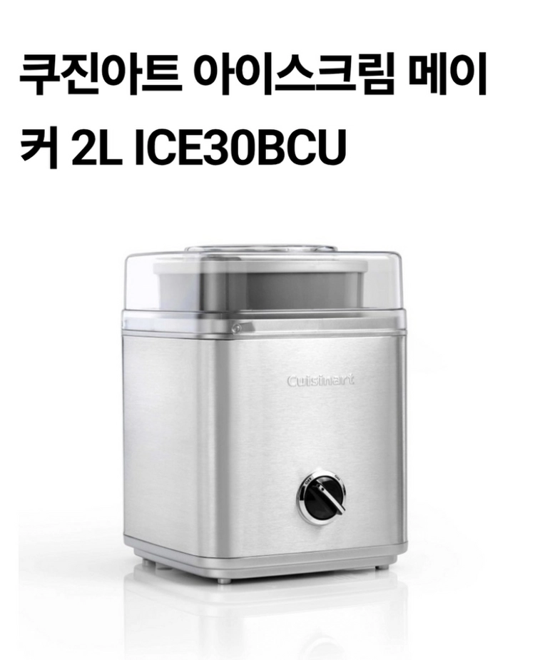 (미국)쿠진아트 아이스크림 메이커 젤라또 샤베트 만들기 기계 메이커 2L 이미지