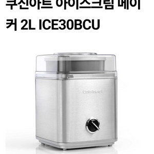 (미국)쿠진아트 아이스크림 메이커 젤라또 샤베트 만들기 기계 메이커 2L 이미지
