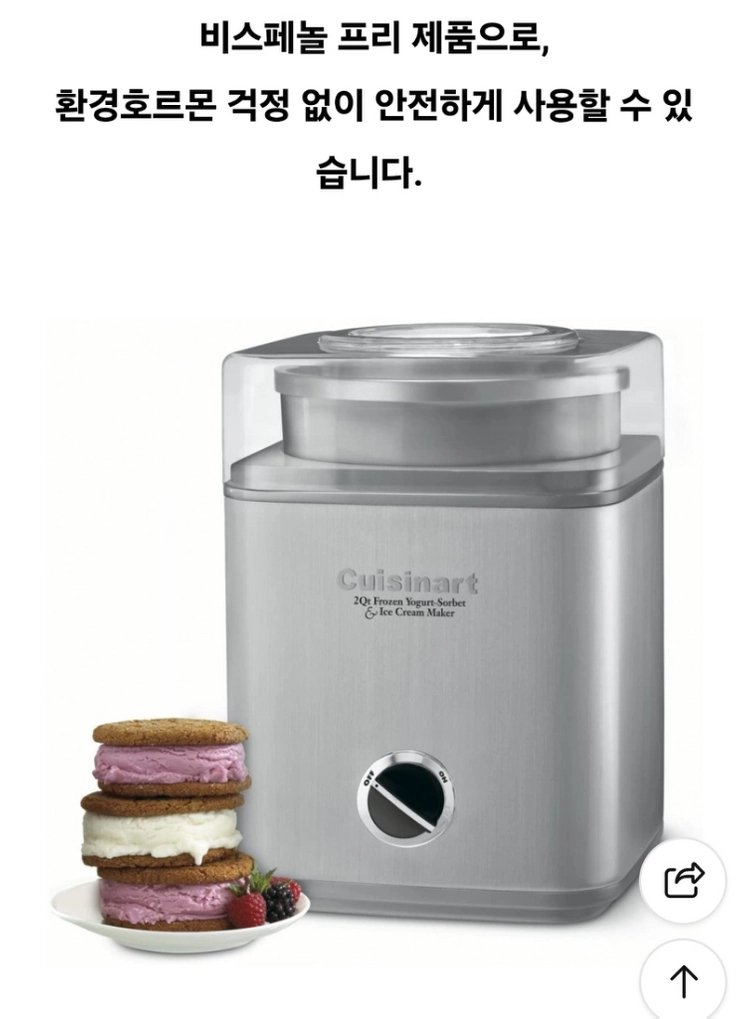 (미국)쿠진아트 아이스크림 메이커 젤라또 샤베트 만들기 기계 메이커 2L 이미지