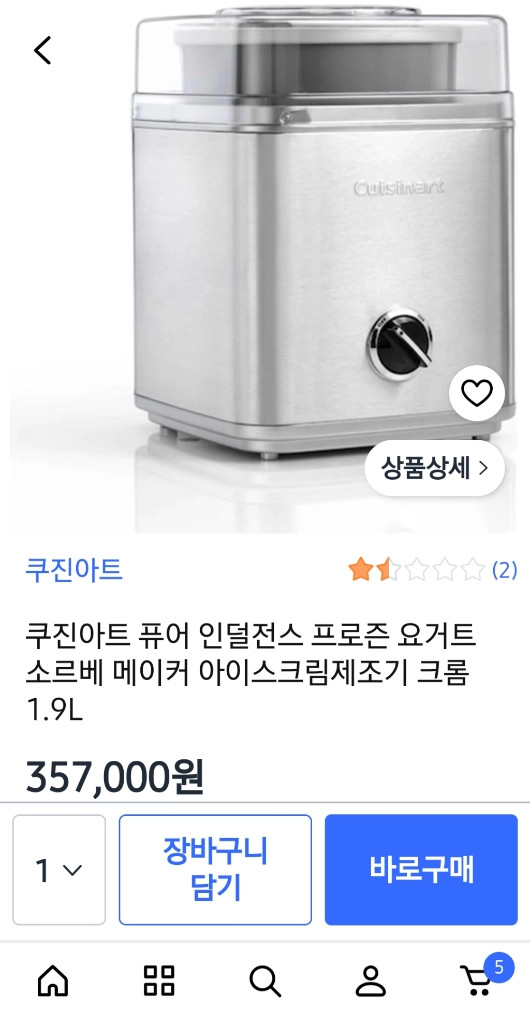 (미국)쿠진아트 아이스크림 메이커 젤라또 샤베트 만들기 기계 메이커 2L 이미지