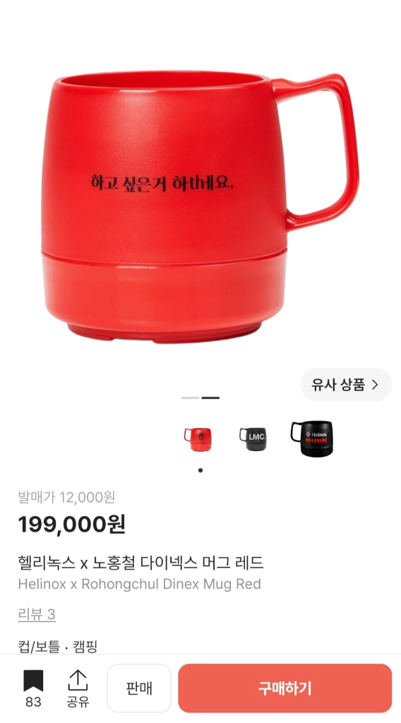 헬리녹스 x 노홍철 콜라보 다이넥스 머그컵 새제품 이미지