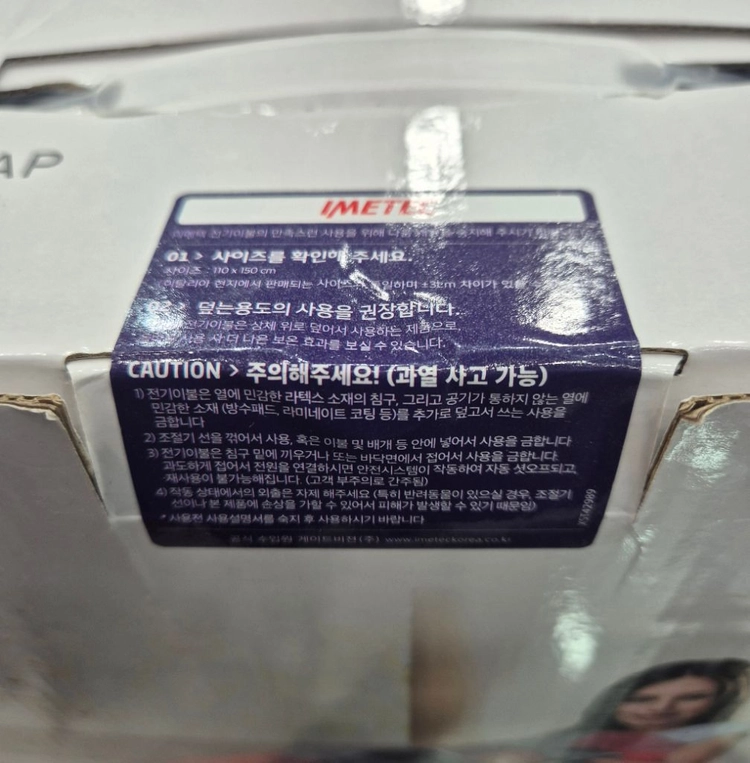 이메텍 델룩스 벨벳 전기담요 110x150 이미지