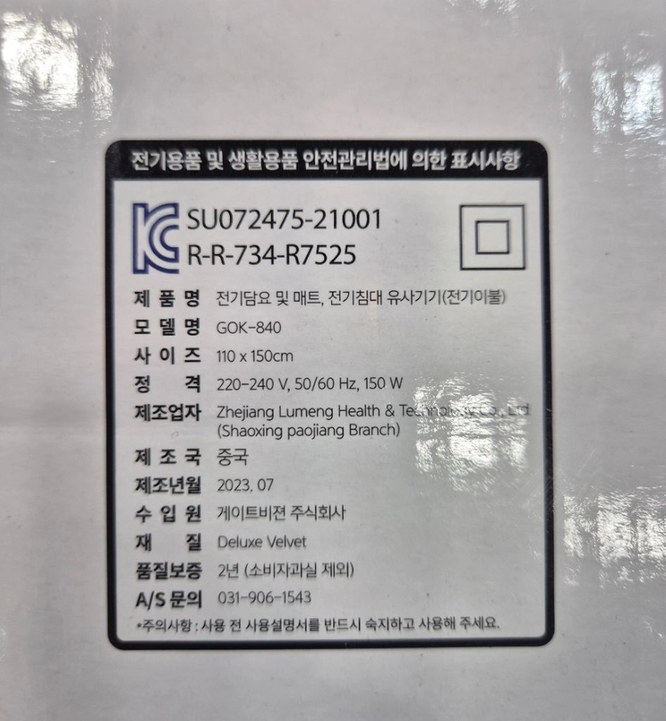 이메텍 델룩스 벨벳 전기담요 110x150 이미지