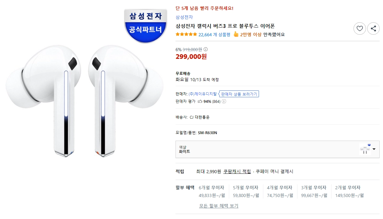 삼성 갤럭시 버즈3 PRO 화이트 무선이어폰 풀팩 급처 이미지
