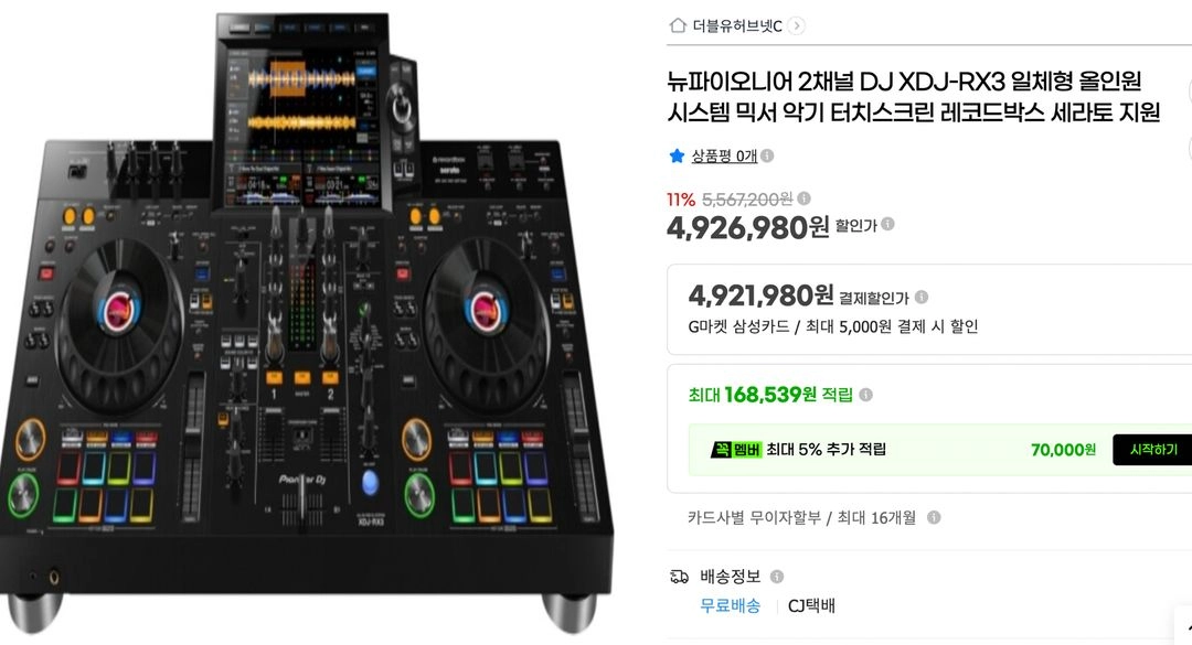Pioneer DJ XDJ-RX3 새상품급 / 풀박스 / 최상급 컨디션 이미지