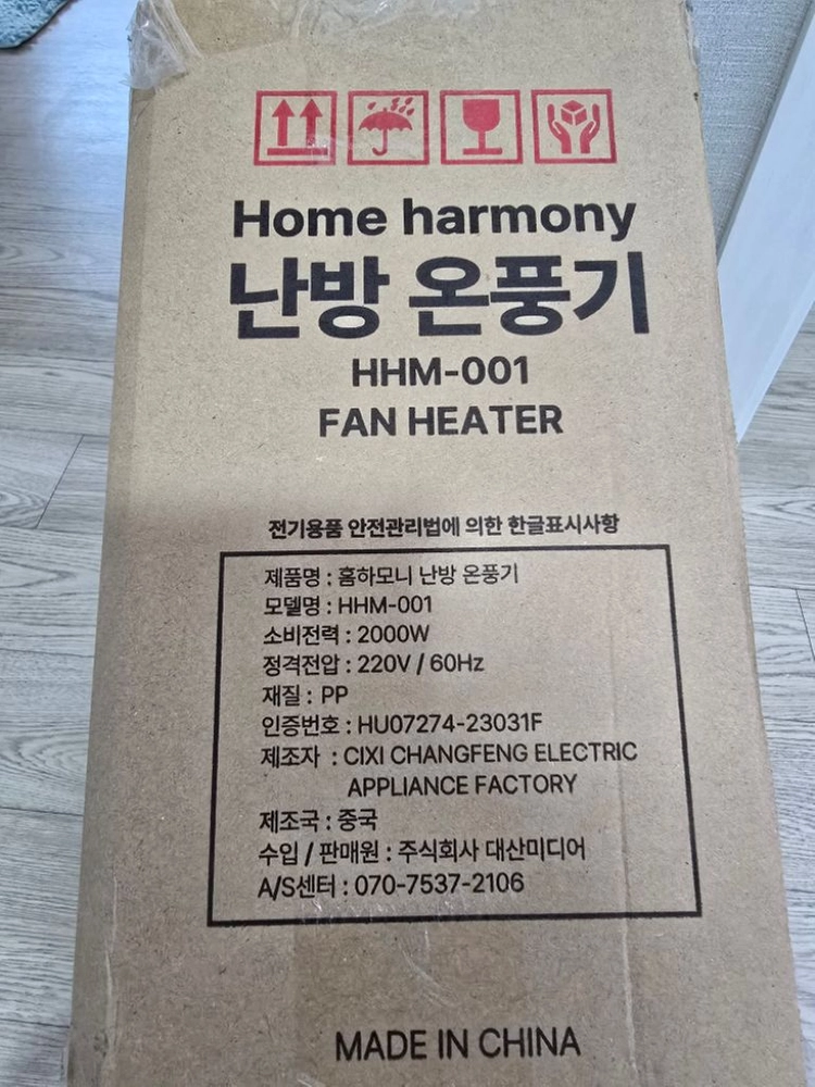 박스미개봉 새제품 홈하모니 1초 난방 온풍기 이미지