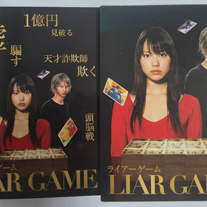 [무료배송] 일본판 인기 일드 라이어 게임 1기 DVD-BOX 전편 이미지