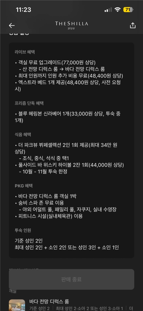 제주 호텔 숙박권 이미지