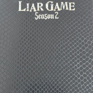 [무료배송] 일본판 인기 일드 라이어 게임 2기 DVD-BOX 전편 이미지