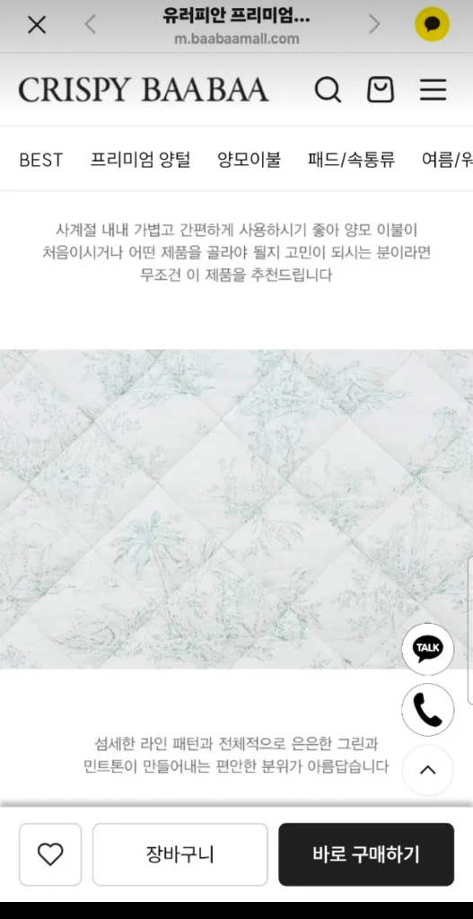 [크리스피바바] 라뜰리에 양모 퀄팅 이불 (패드 겸용) 퀸(Q) 이미지
