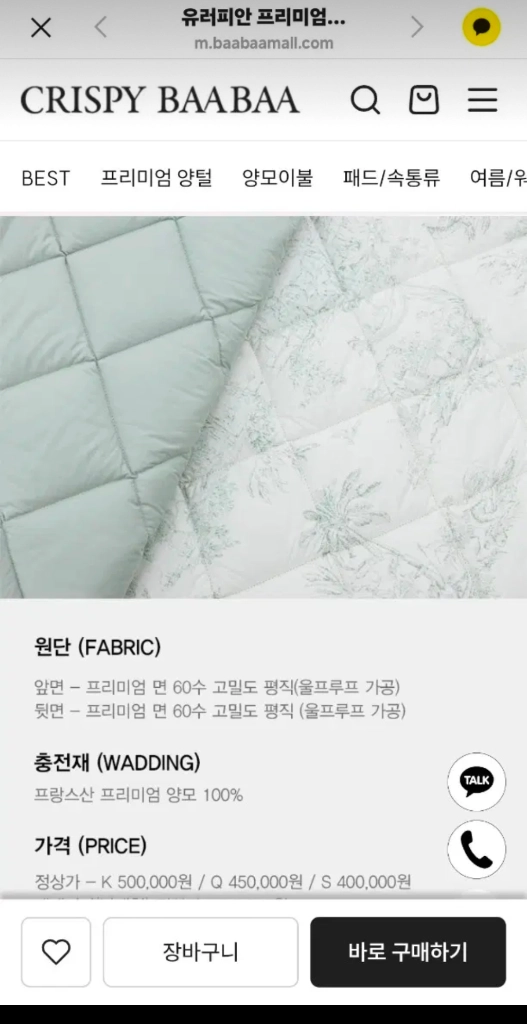 [크리스피바바] 라뜰리에 양모 퀄팅 이불 (패드 겸용) 퀸(Q) 이미지