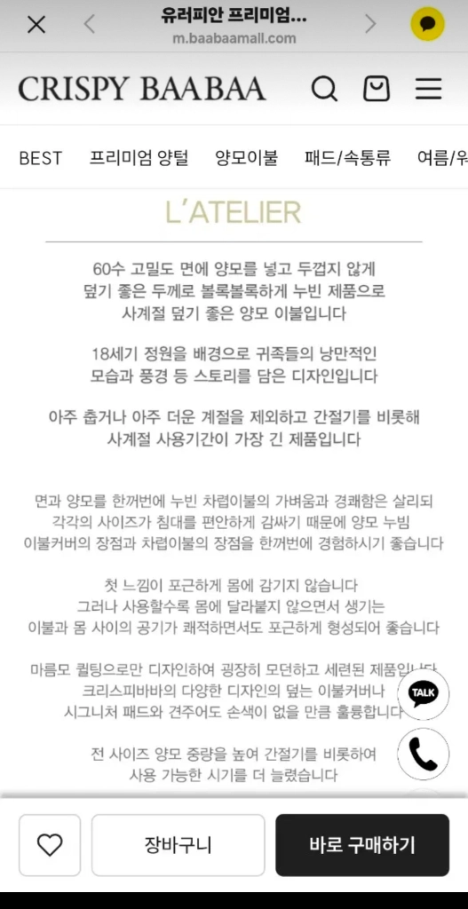 [크리스피바바] 라뜰리에 양모 퀄팅 이불 (패드 겸용) 퀸(Q) 이미지