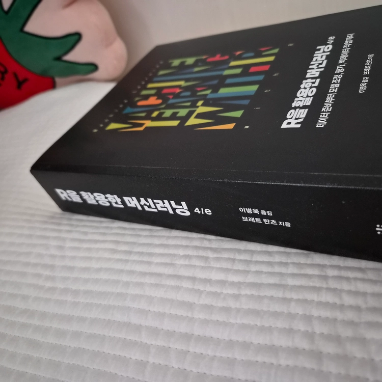 머신러닝 R 프로그래밍 교재 R을 활용한 머신러닝 새 책 이미지