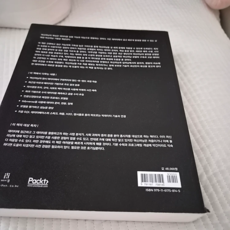 머신러닝 R 프로그래밍 교재 R을 활용한 머신러닝 새 책 이미지