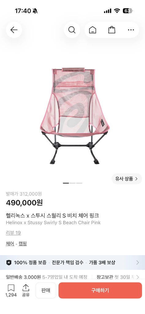 헬리녹스 스투시 비치체어 s 이미지
