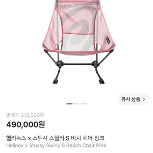 헬리녹스 스투시 비치체어 s 이미지