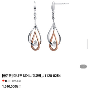 골든듀 미니듀 웨이브뉴 18k 귀걸이 이미지