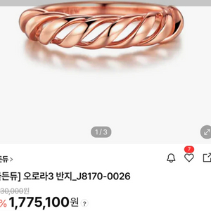 골든듀 오로라 18k 반지 이미지