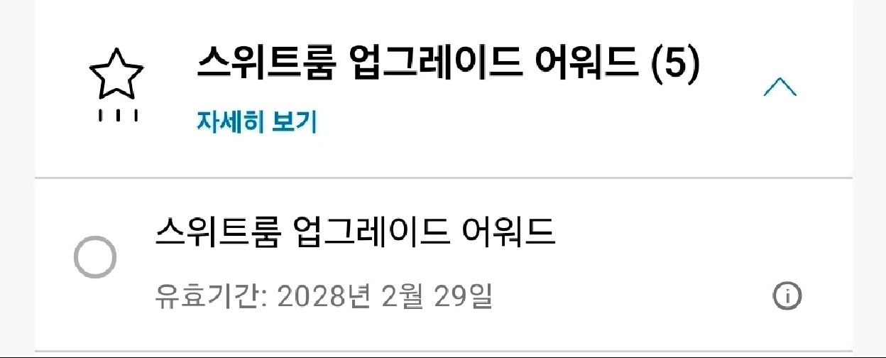 하얏트 호텔 스위트룸어워드(28년) 판매합니다. - 안심되는 중고거래