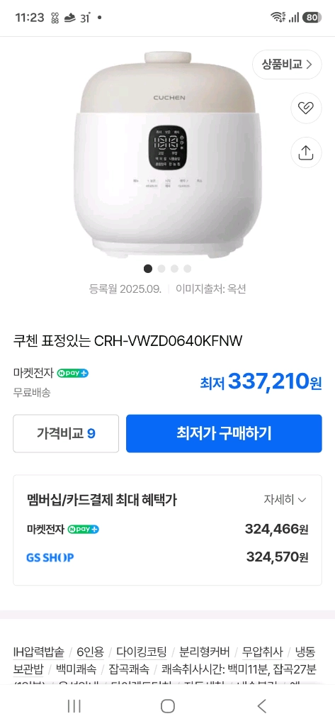 미개봉 새제품 표정있는 쿠첸 자동 듀얼프레셔(고압/무압)+ IH압력 밥솥 6인용 음성안내 이미지
